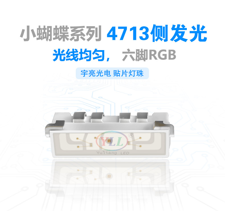 4713側發(fā)光燈珠,LED燈珠廠家,貼片燈珠,燈光柔和,光衰小