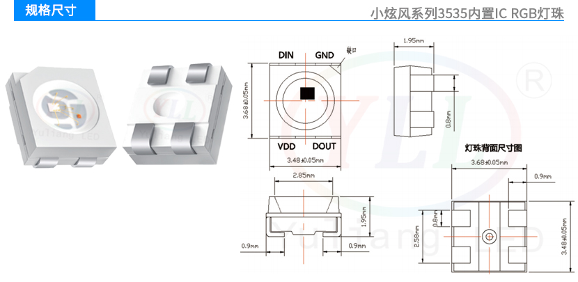 小炫風系列3535內(nèi)置IC-RGB燈珠規(guī)格尺寸