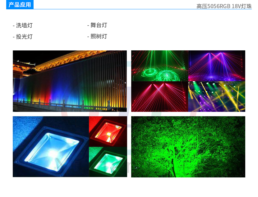 高壓5056RGB18V燈珠產品應用
