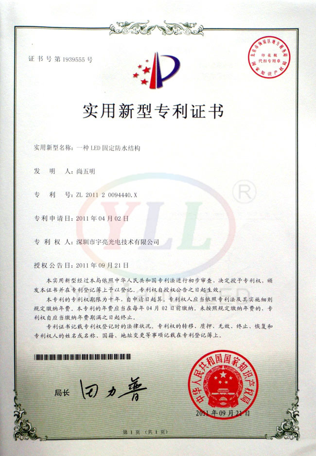 固定防水專利證書(shū)