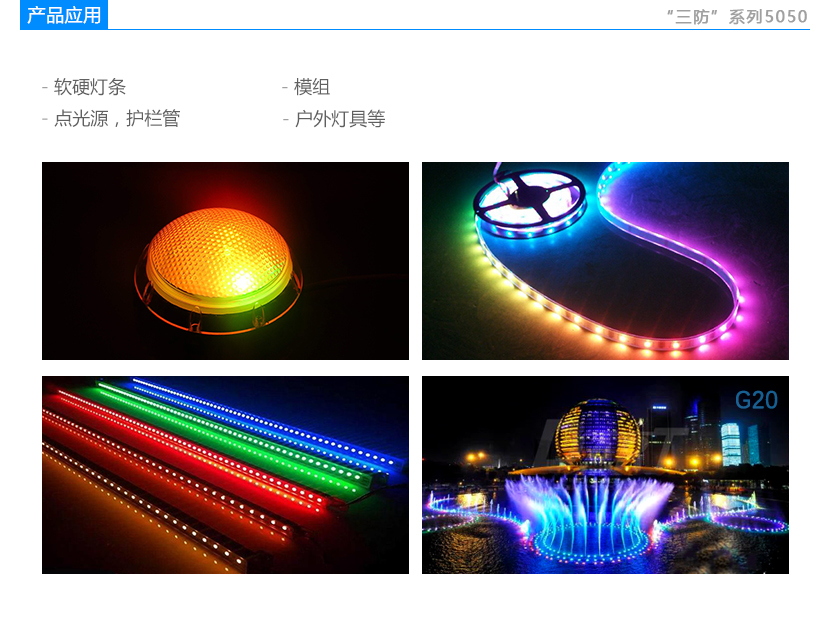 三防系列5050G led燈珠應用