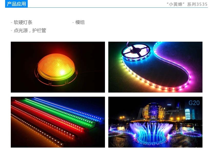 3535白光 LED燈珠應(yīng)用