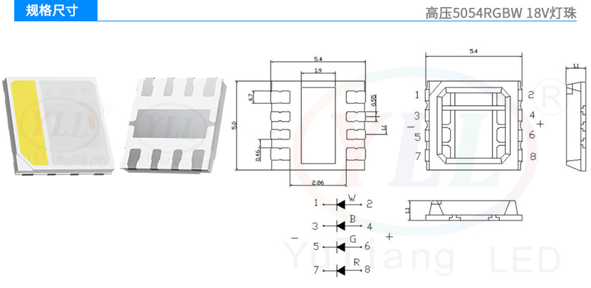 高壓5054RGBW燈珠-18V規格尺寸