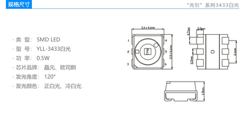 3433白光汽車燈珠規格