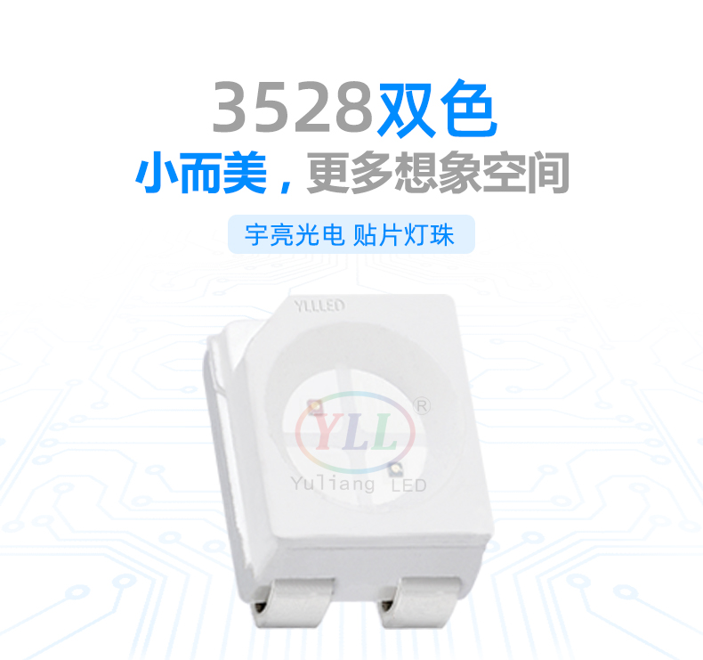 汽車剎車燈,車用LED燈珠,3528雙色溫,紅黃雙色,黃白雙色,小體積,應用產品廣泛