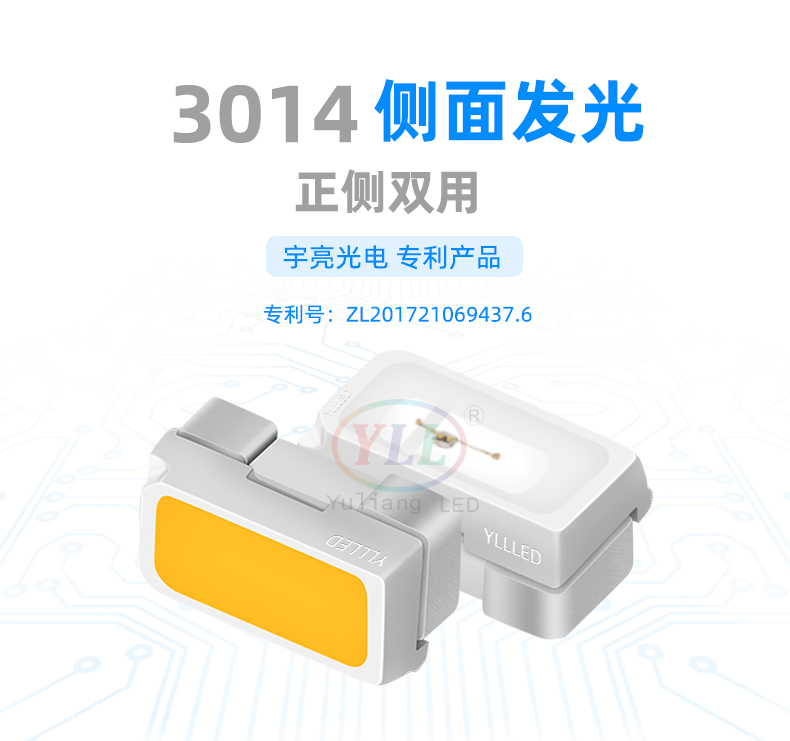 3014側(cè)發(fā)光白光汽車燈珠