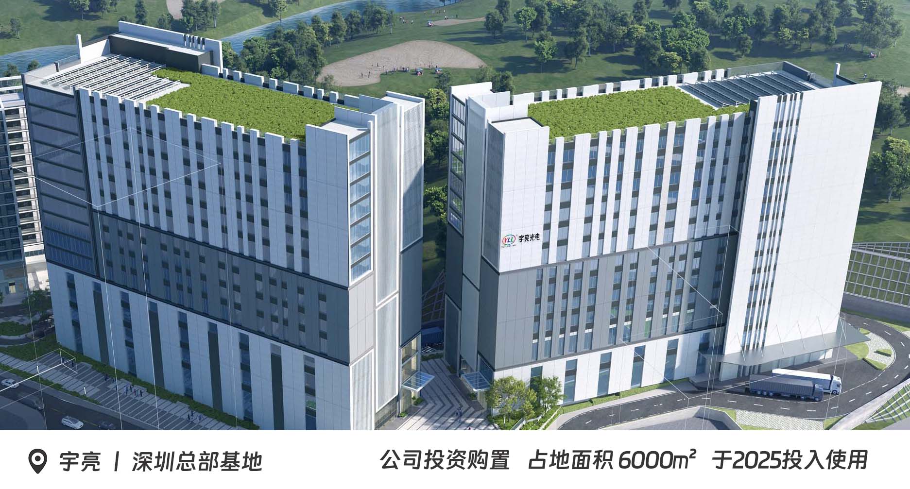 宇亮光電深圳總部.jpg