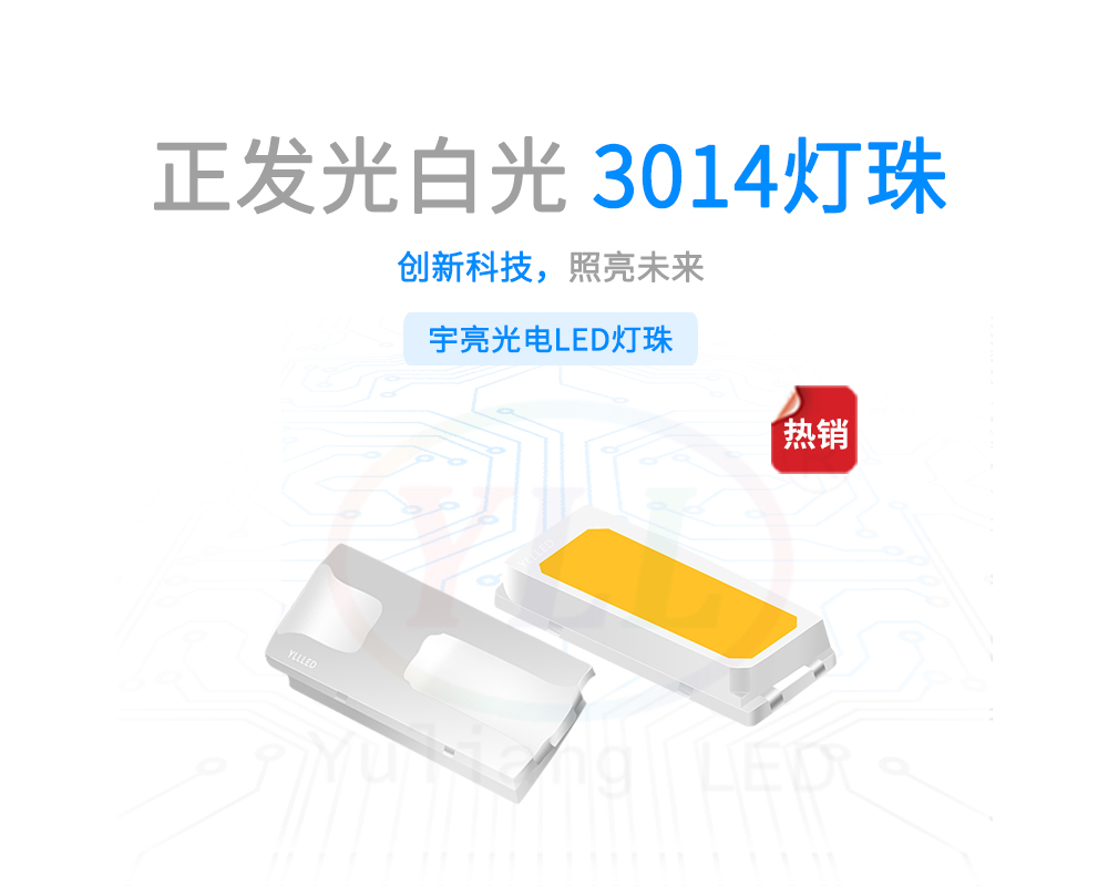 正發光白光3014燈珠封面.jpg