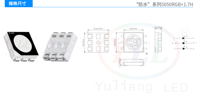 2、防水系列5050RGB1.7H燈珠規(guī)格尺寸.jpg
