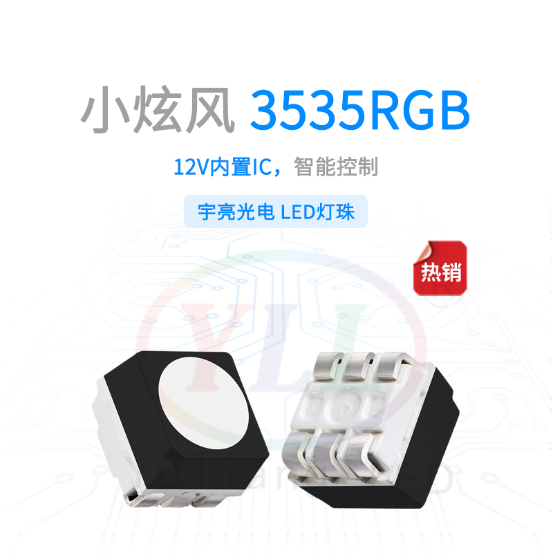 1、小炫風系列3535內置IC RGB燈珠12V主圖.jpg