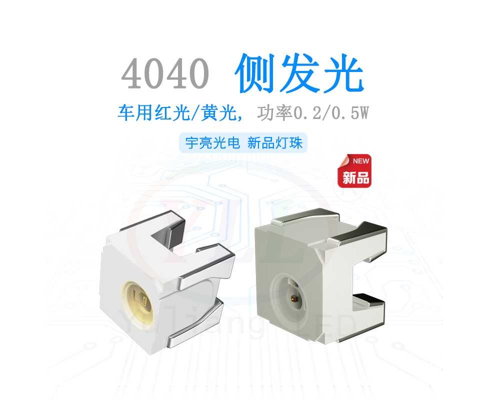 1、4040側發光主圖橫.jpg