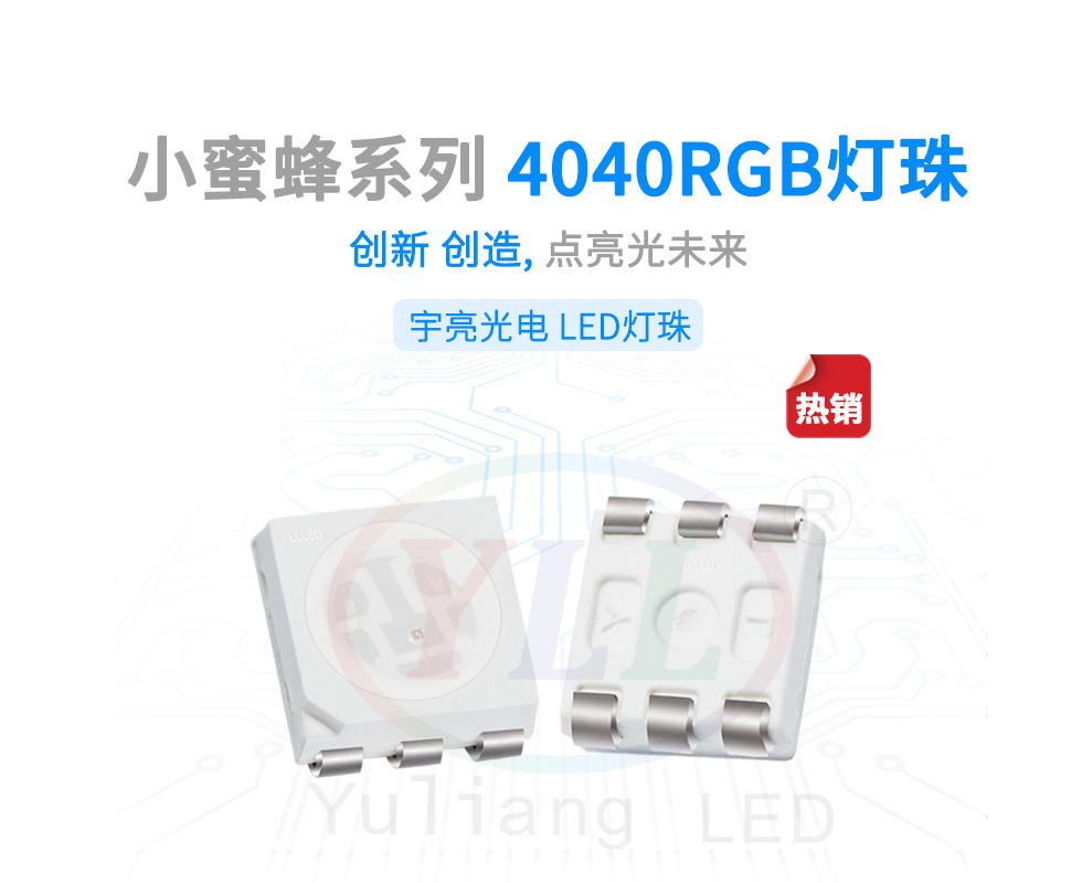 1、4040RGB燈珠主圖橫.jpg