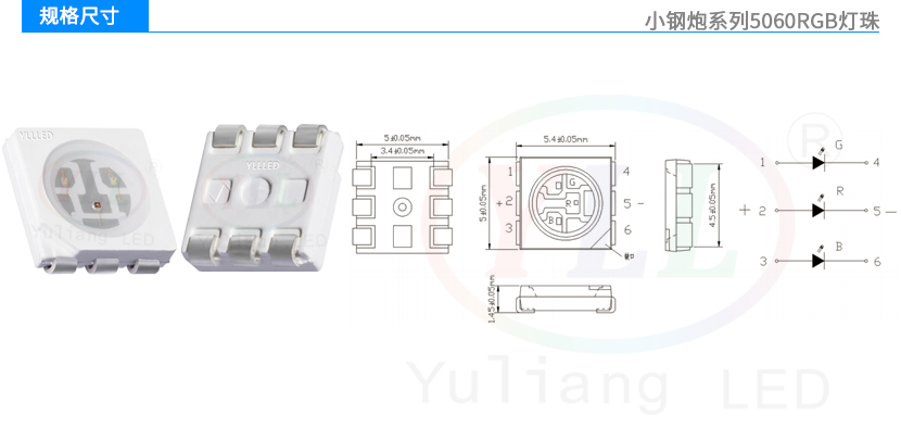 2、小鋼炮系列5060RGB燈珠規(guī)格尺寸.jpg