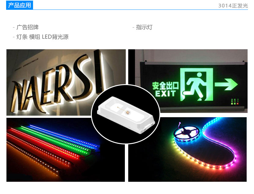 3014正發(fā)光單色光貼片LED規(guī)格應(yīng)用