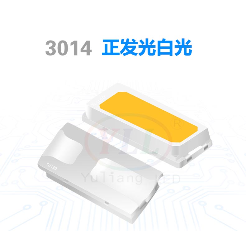 3014正發光白光貼片LED燈珠