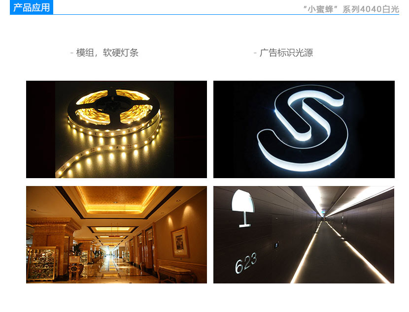 4040白光LED燈珠,貼片燈珠應用領域:模組,軟硬燈條,廣告標識光源......