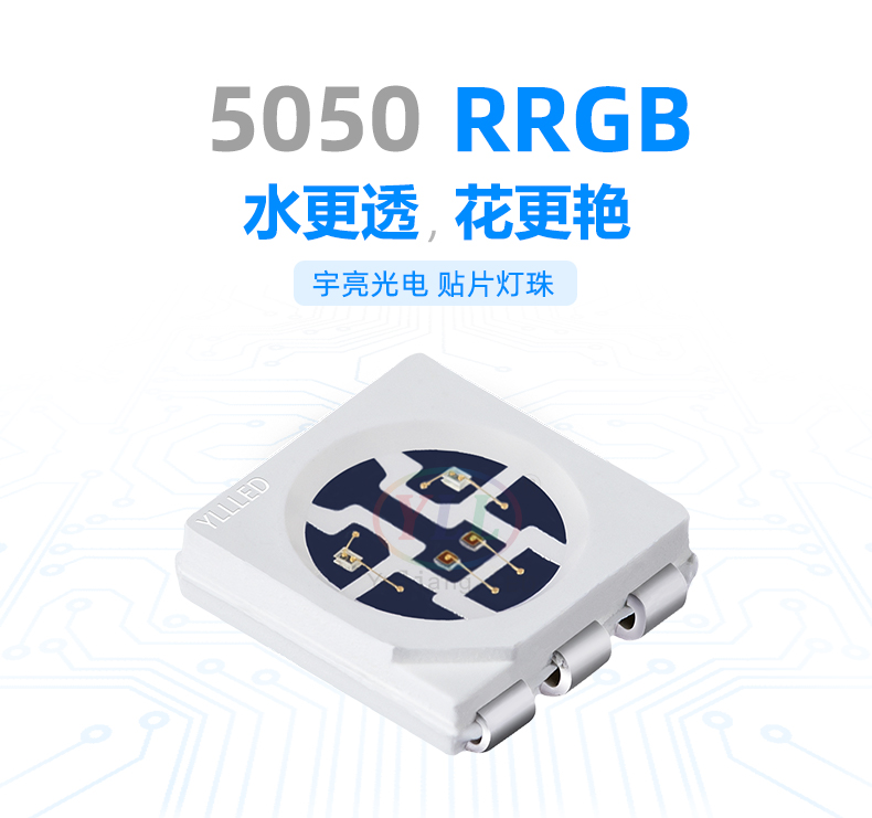 三防系列5050RRGB燈珠產品特點