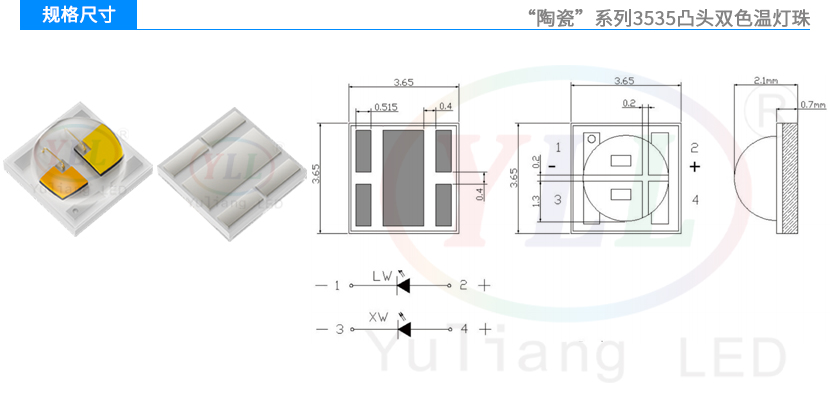陶瓷3535雙色溫凸頭燈珠規格尺寸