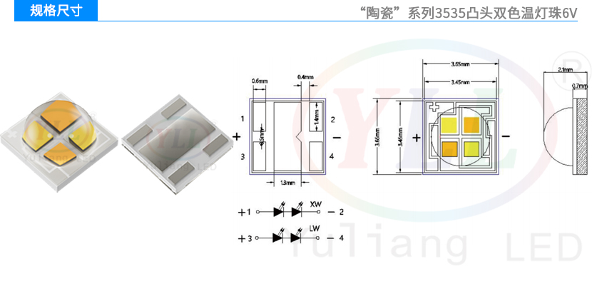 陶瓷3535雙色溫凸頭6V燈珠規格尺寸