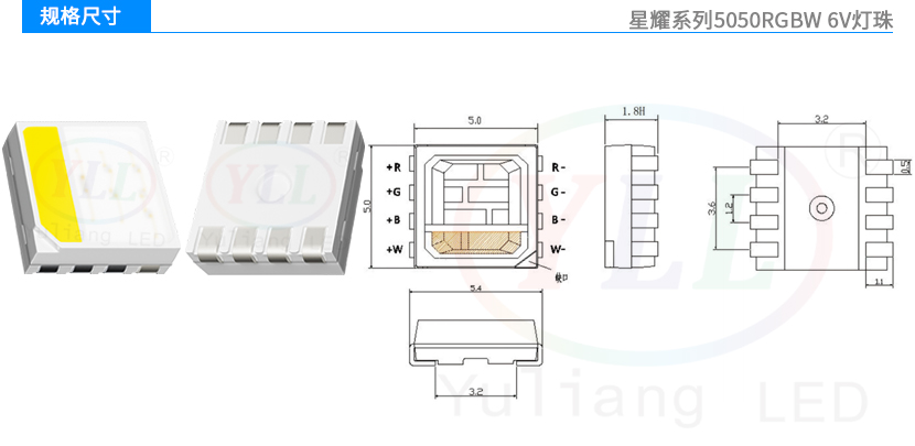 星耀系列5050RGBW燈珠-6V規格尺寸