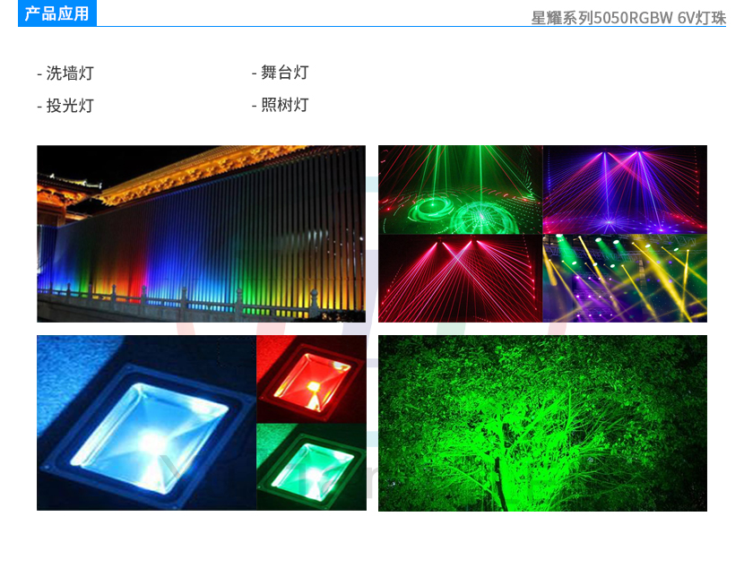 星耀系列5050RGBW燈珠-6V產品應用